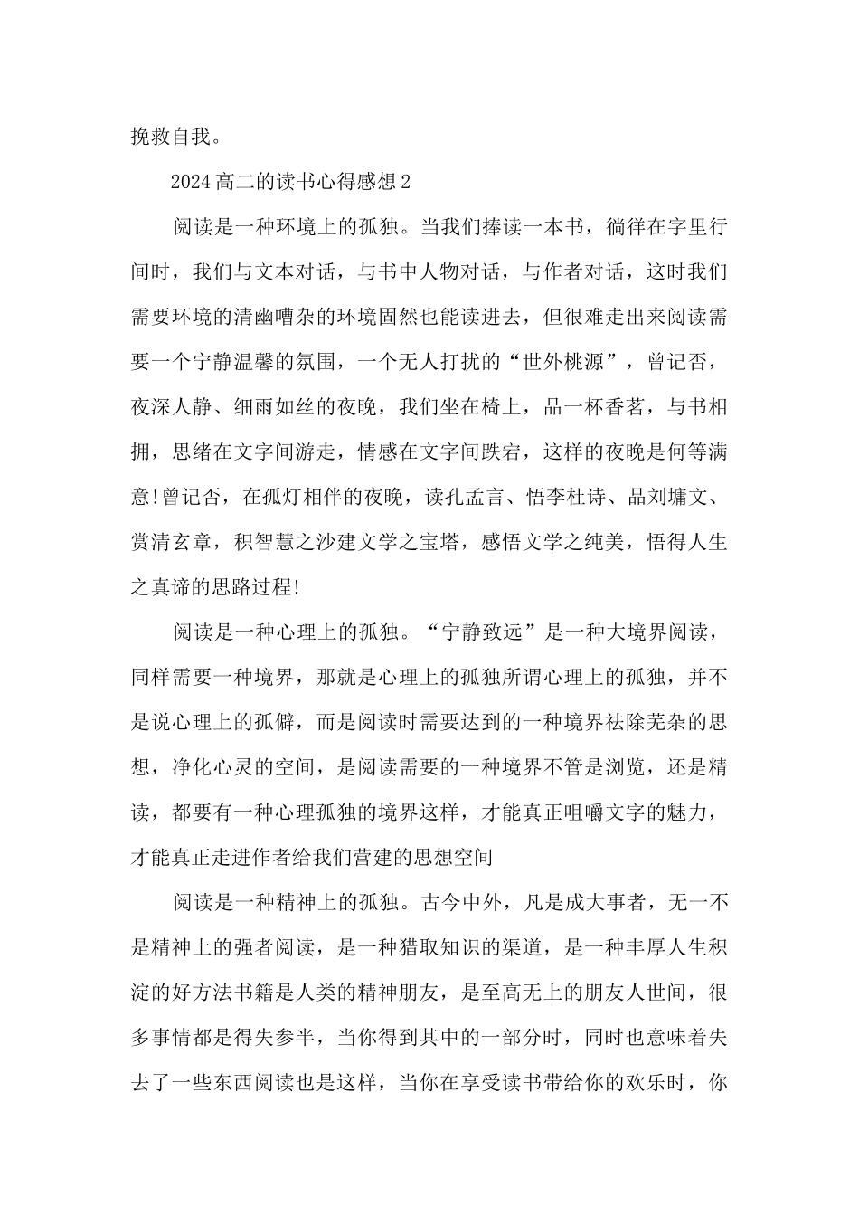 2024高二的读书心得感想大全10篇_第2页