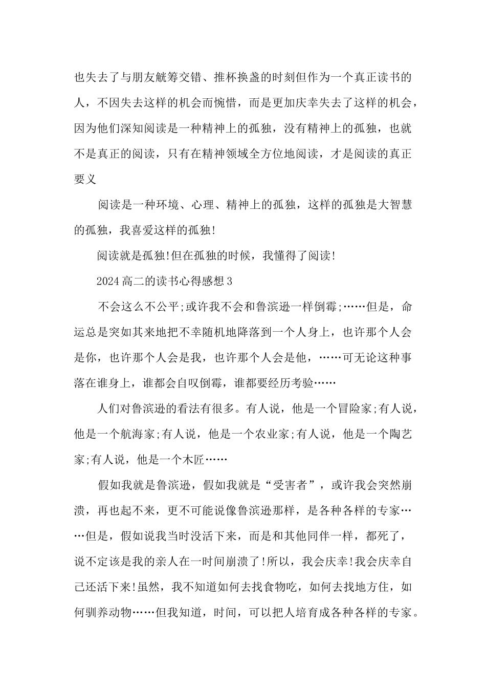 2024高二的读书心得感想大全10篇_第3页