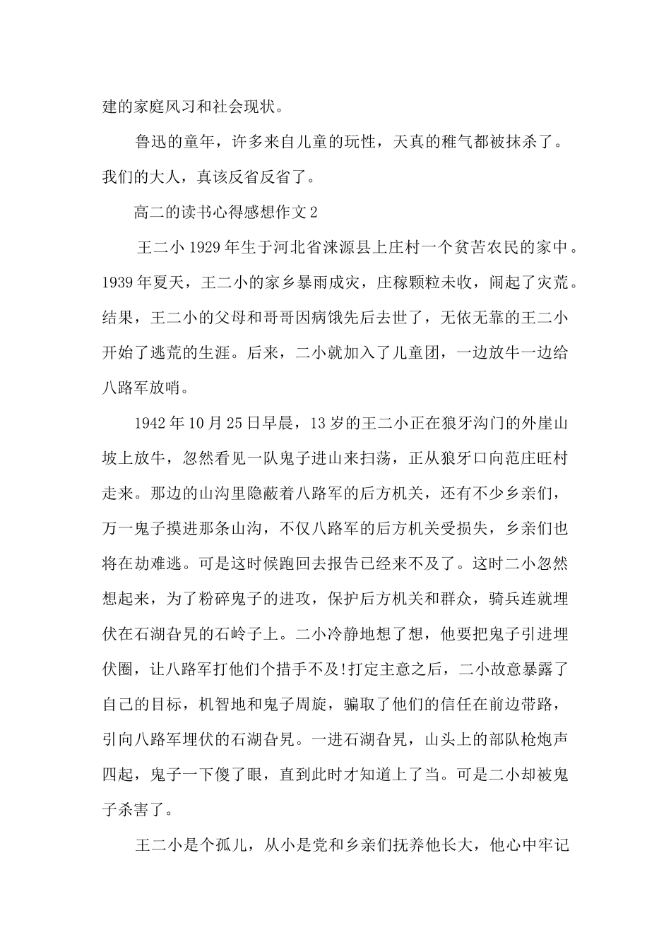 2024高二的读书心得感想作文10篇_第2页