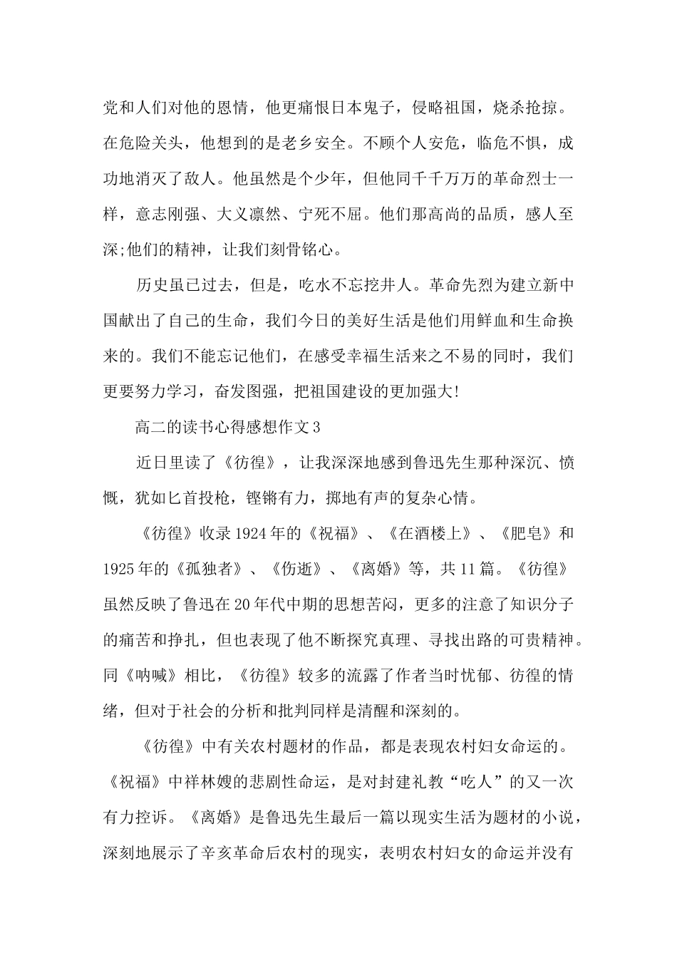 2024高二的读书心得感想作文10篇_第3页