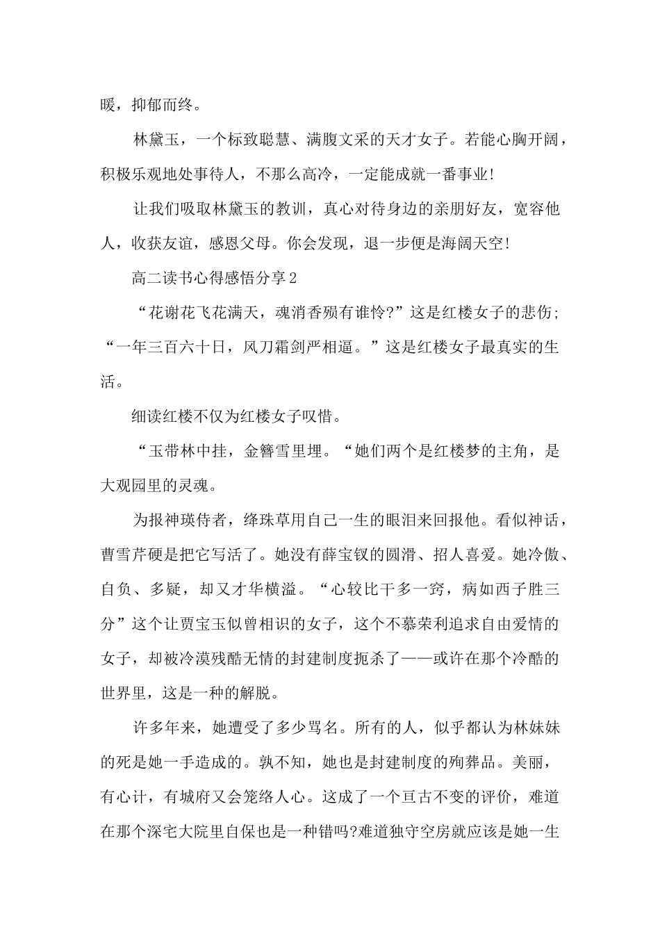 2024高二读书心得感悟分享10篇_第2页