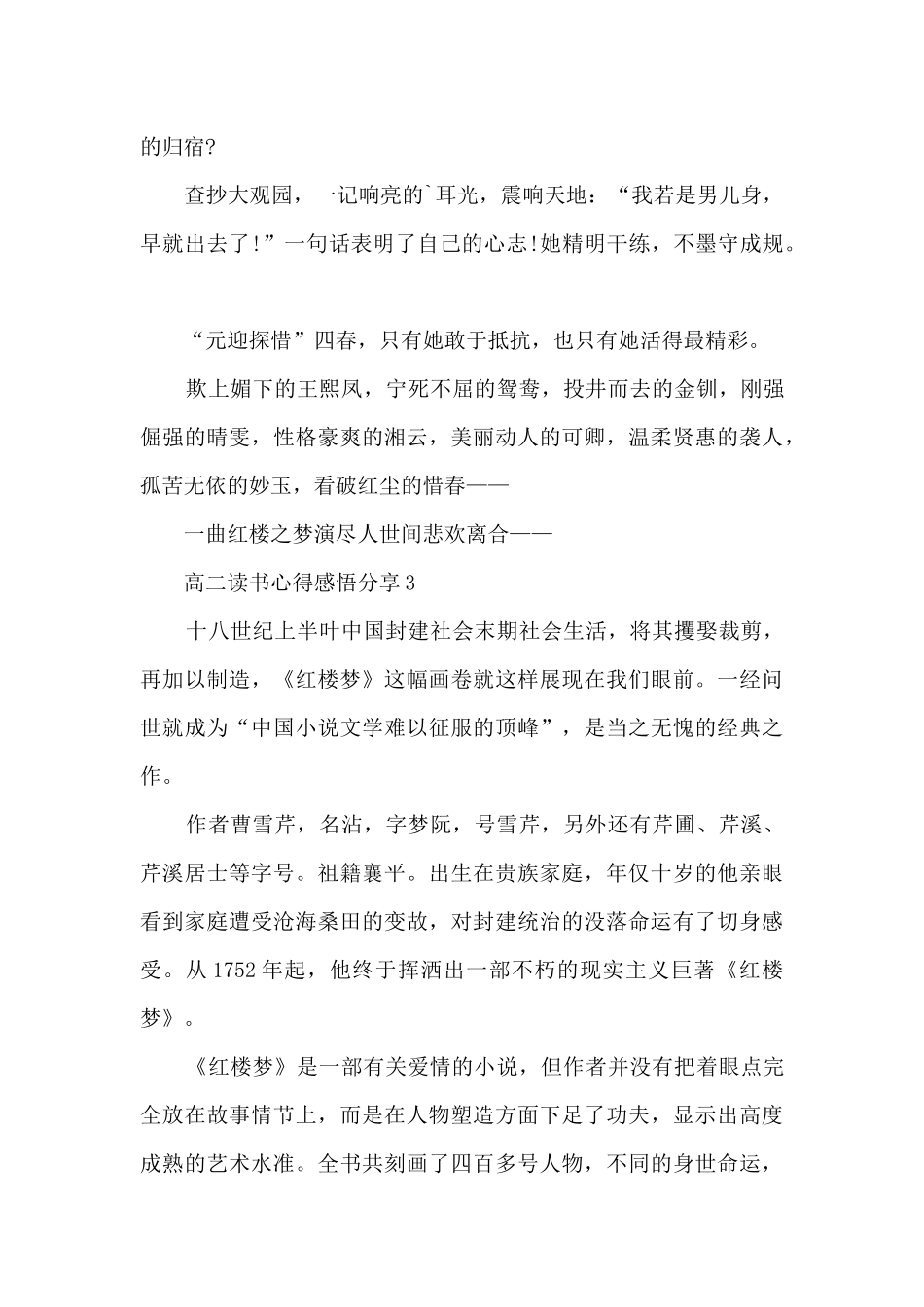 2024高二读书心得感悟分享10篇_第3页