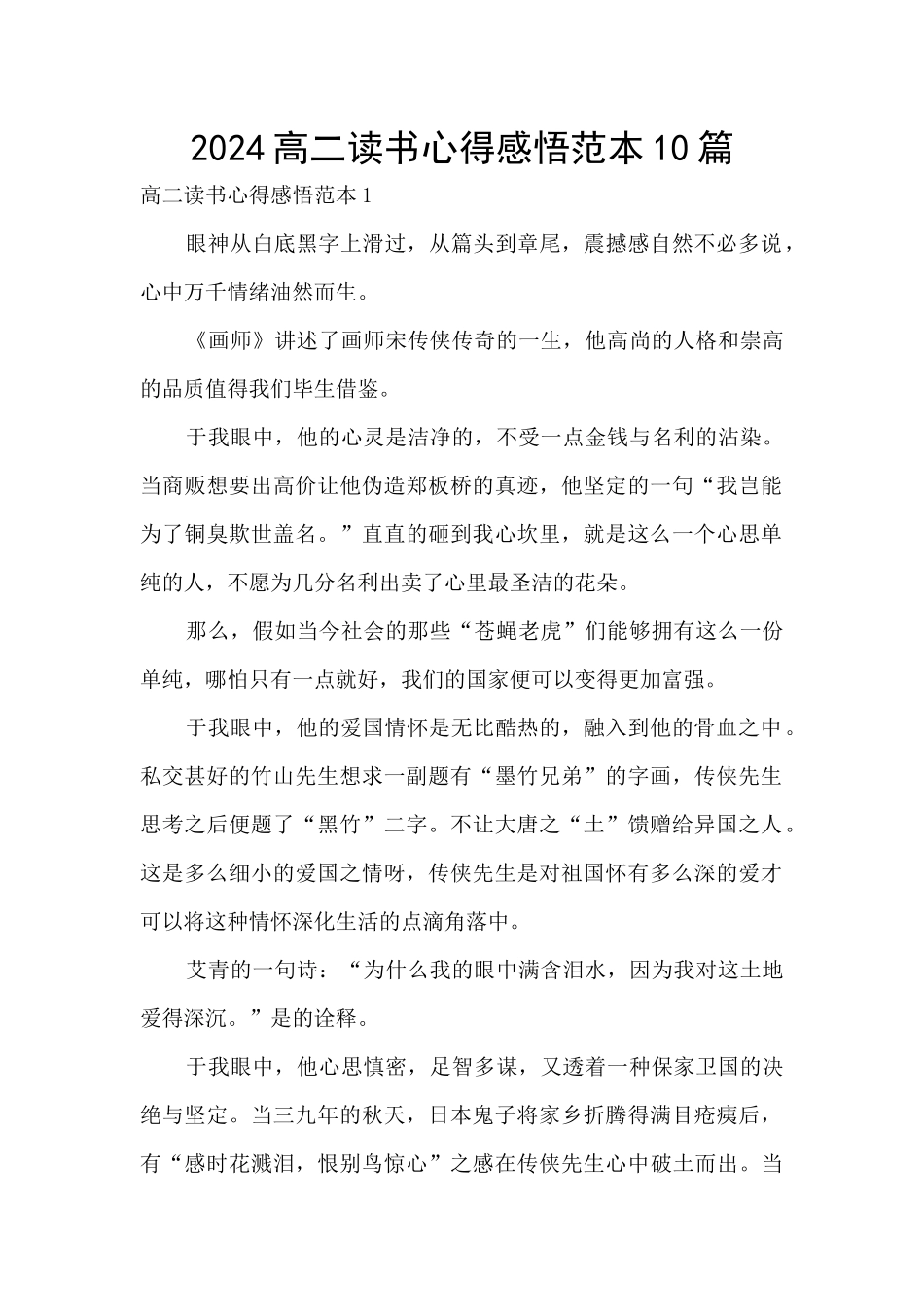 2024高二读书心得感悟范本10篇_第1页