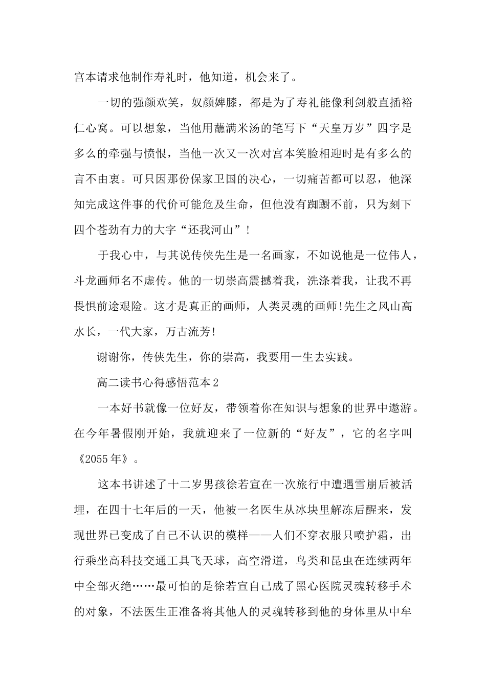 2024高二读书心得感悟范本10篇_第2页