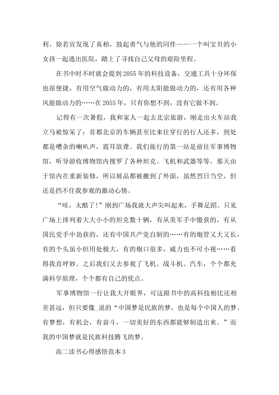 2024高二读书心得感悟范本10篇_第3页