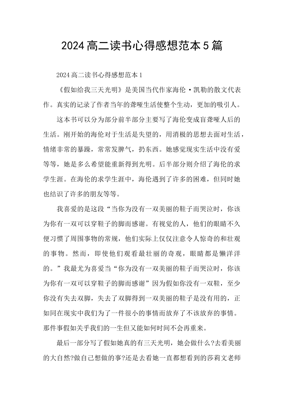 2024高二读书心得感想范本5篇_第1页