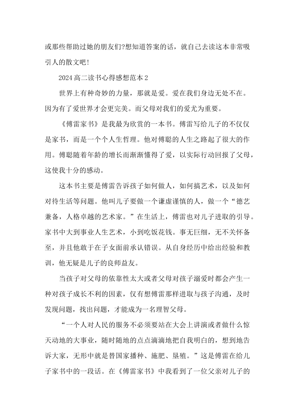 2024高二读书心得感想范本5篇_第2页