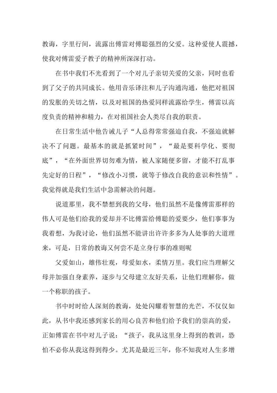 2024高二读书心得感想范本5篇_第3页