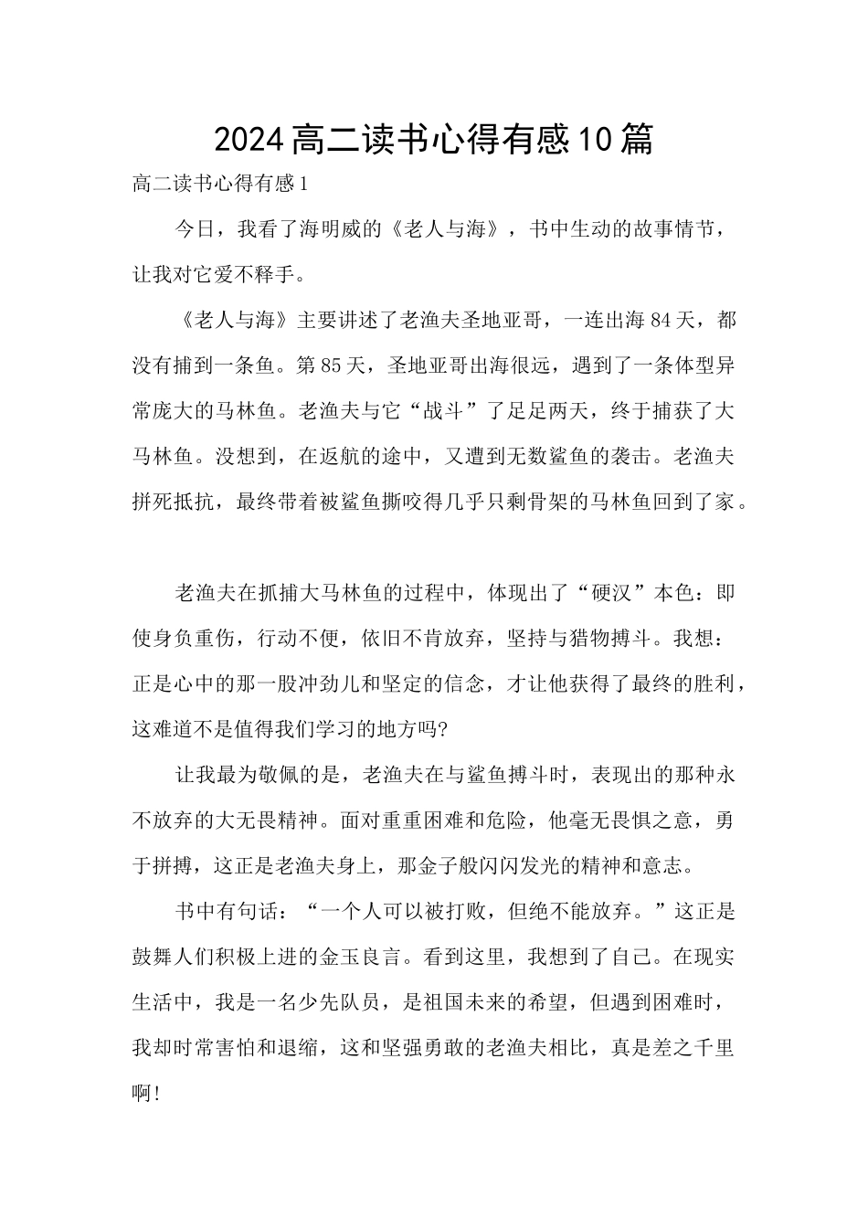 2024高二读书心得有感10篇_第1页