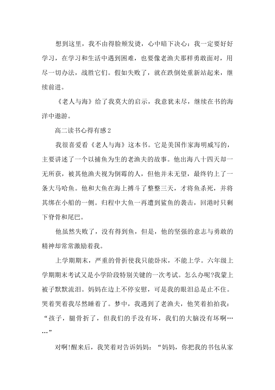 2024高二读书心得有感10篇_第2页