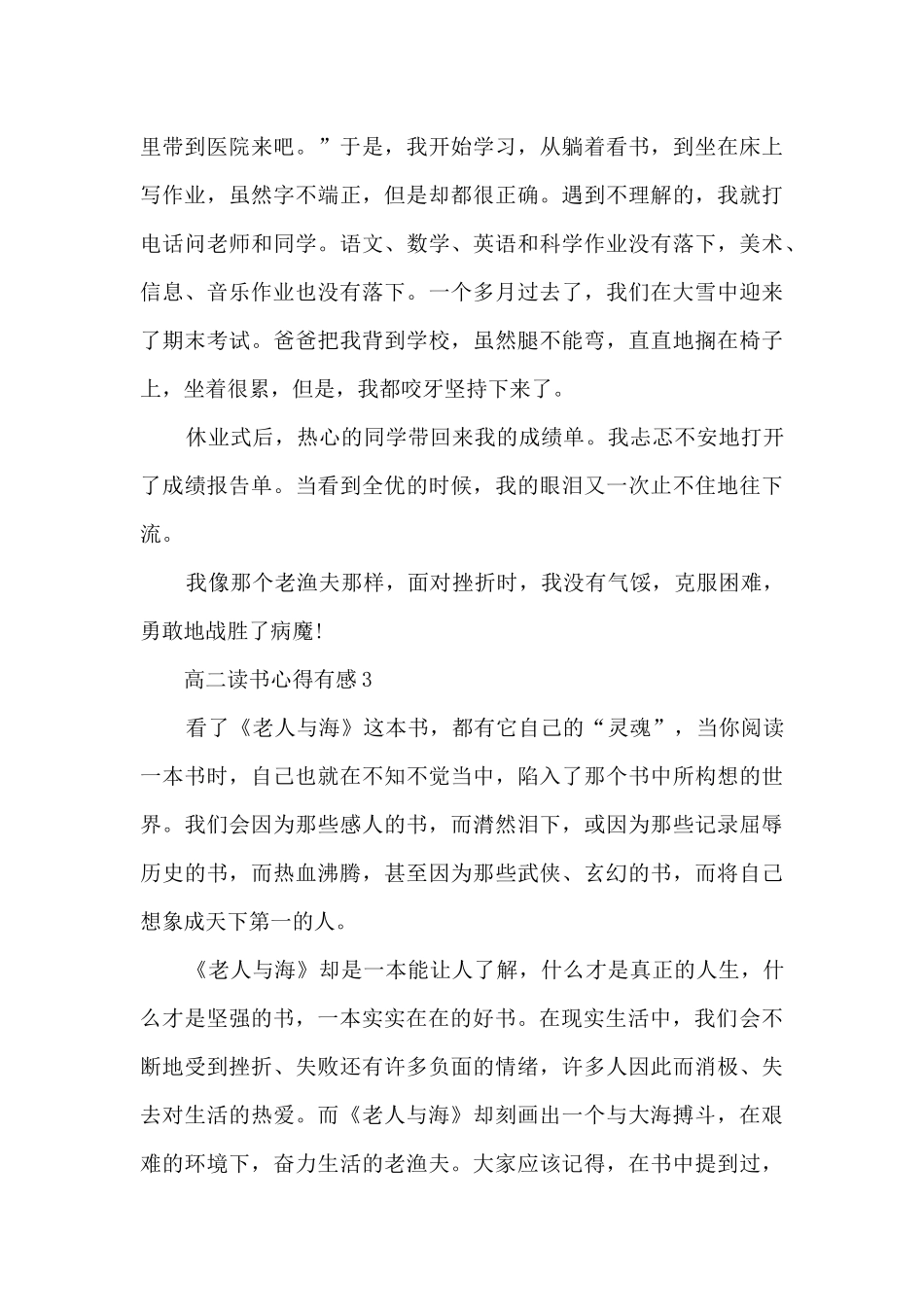 2024高二读书心得有感10篇_第3页