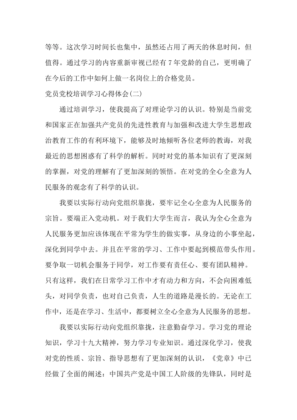 2024高效课堂学习心得分享_第3页