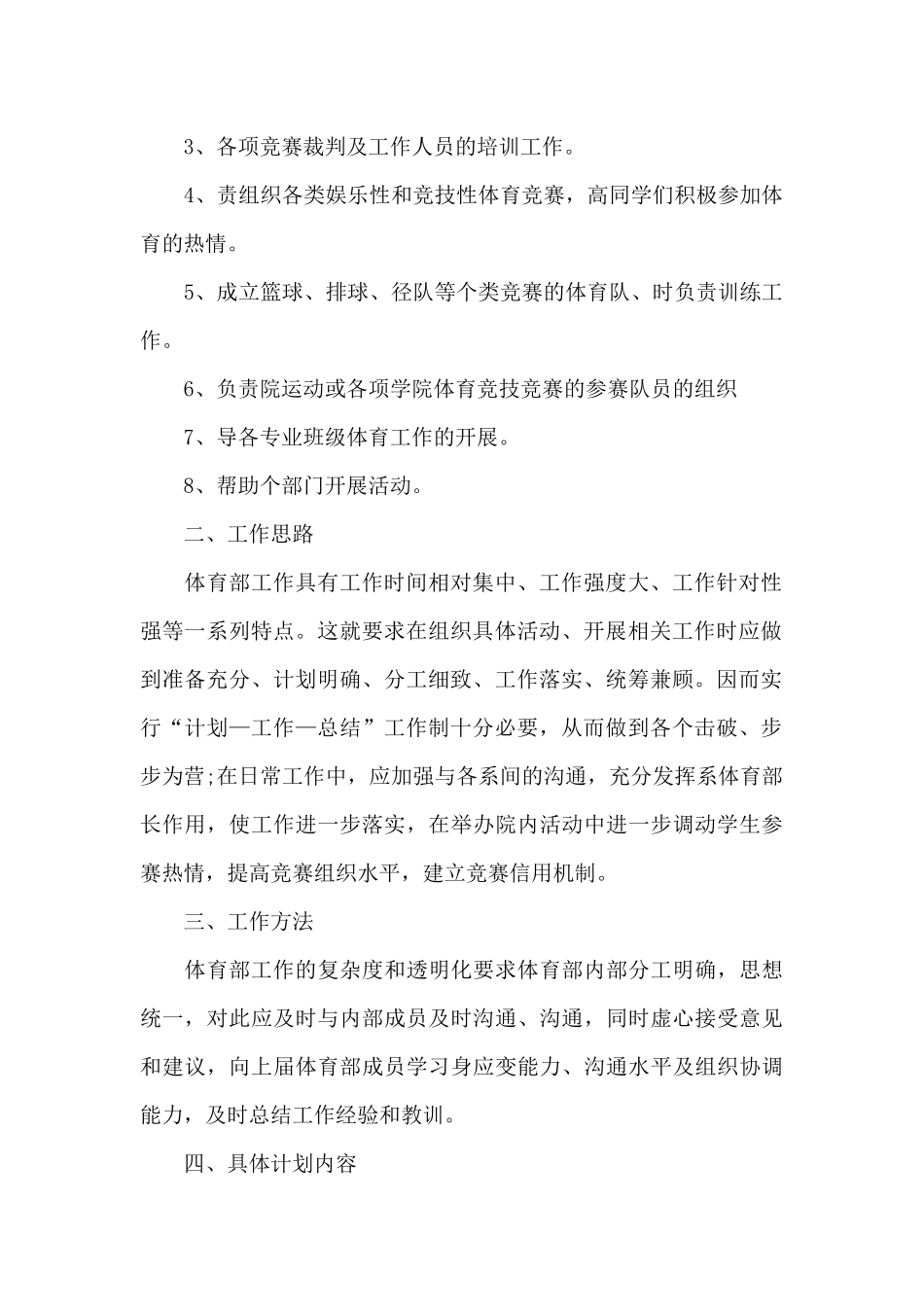 2024高校学生会体育部年度工作计划_第2页