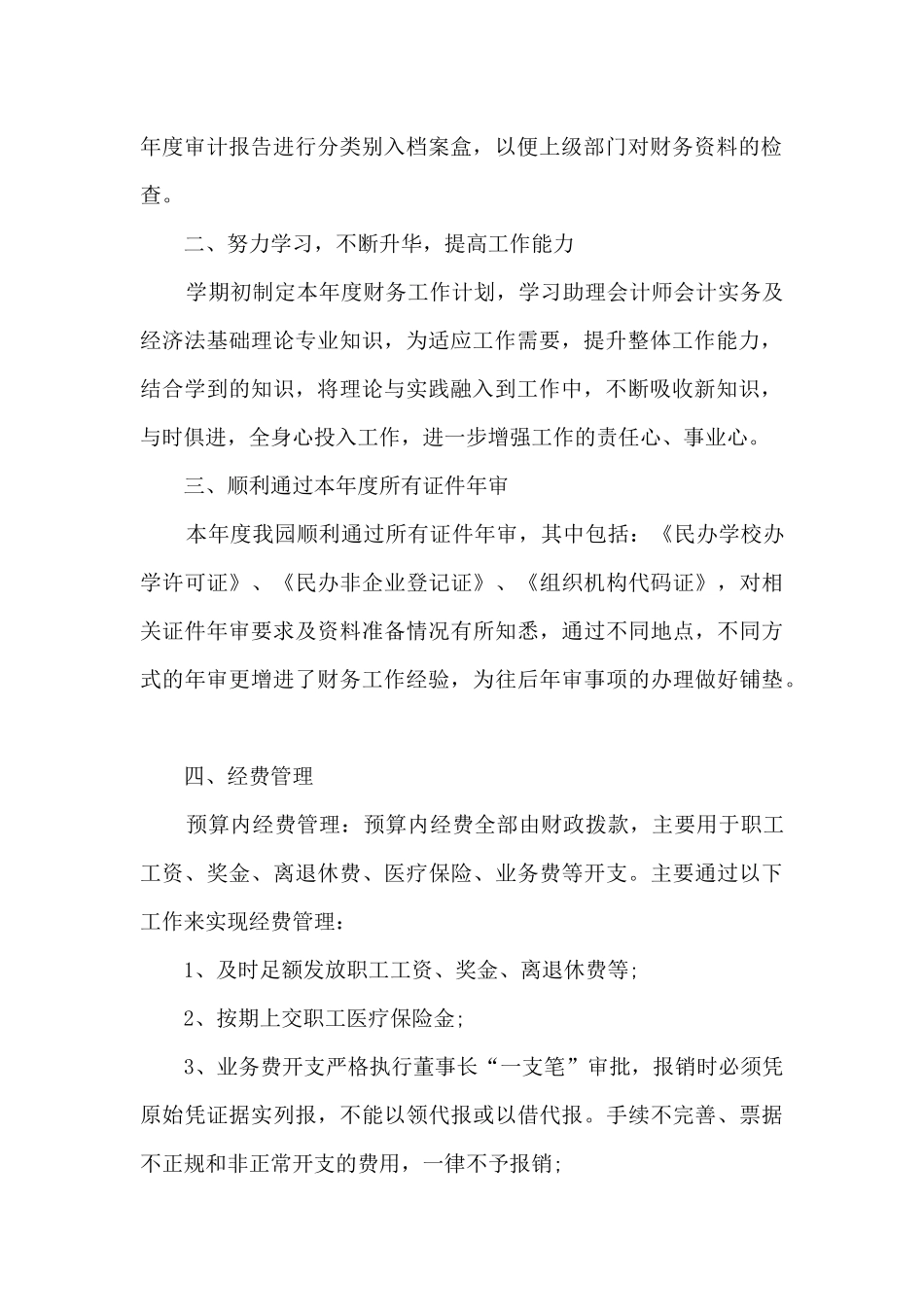 2024高校出纳工作年终总结报告_第2页