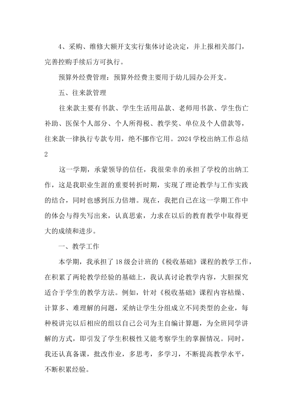 2024高校出纳工作年终总结报告_第3页