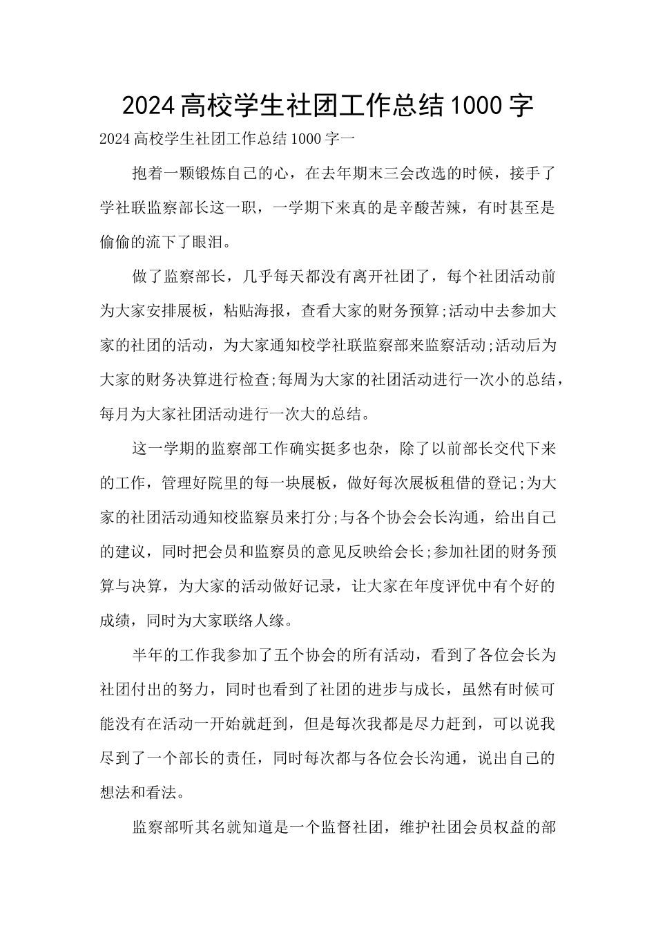 2024高校学生社团工作总结1000字_第1页