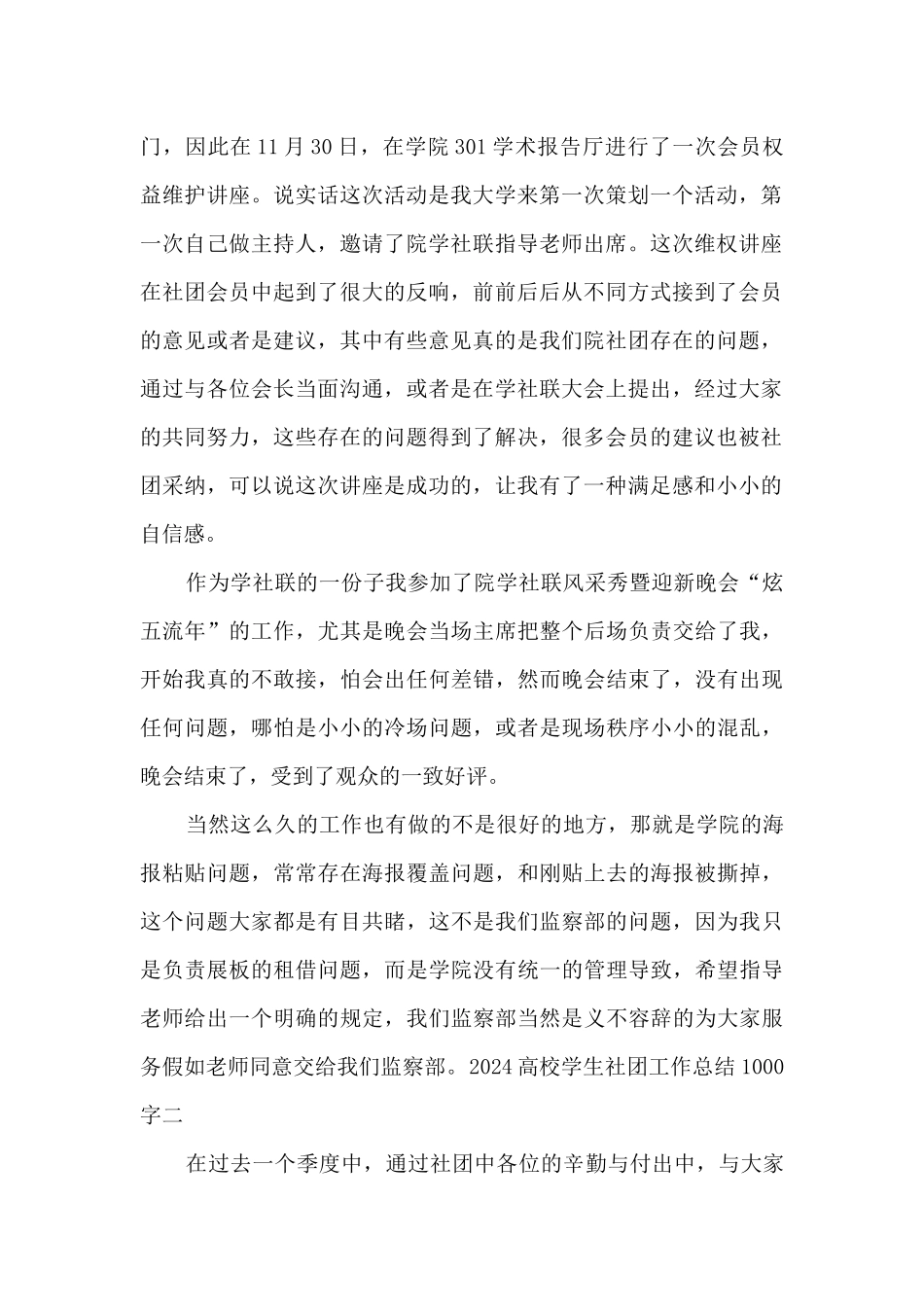 2024高校学生社团工作总结1000字_第2页