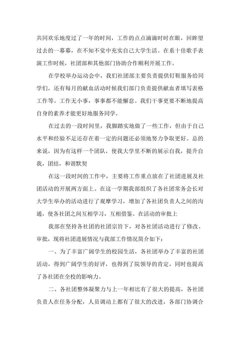 2024高校学生社团工作总结1000字_第3页