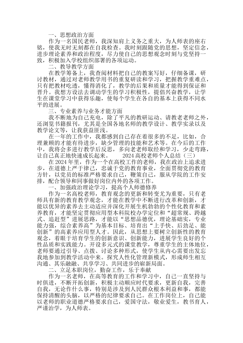 2024高校教师个人总结_第2页