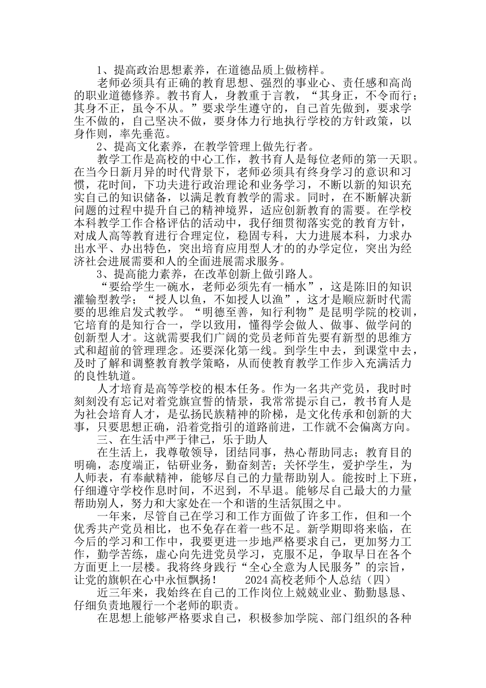 2024高校教师个人总结_第3页