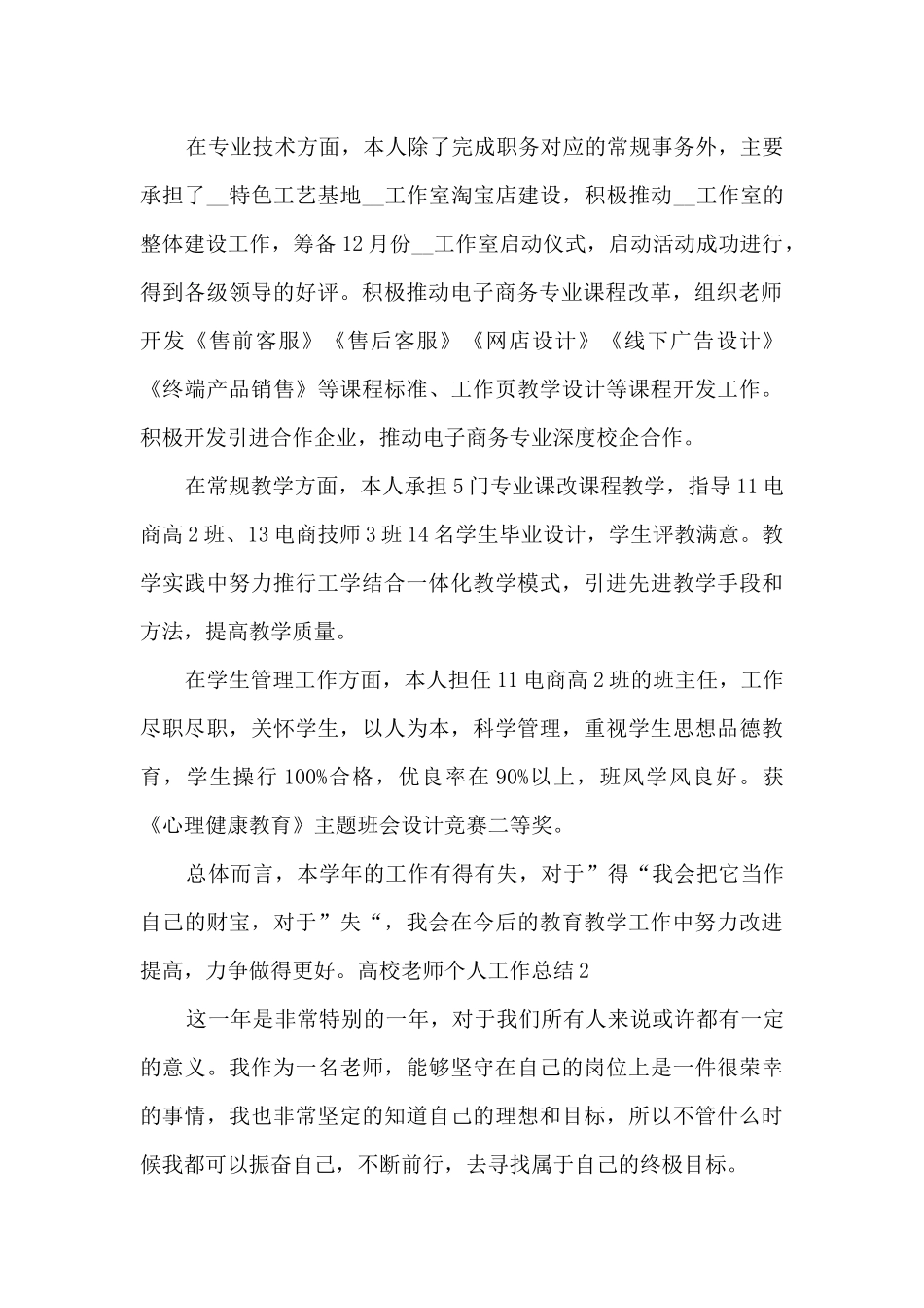 2024高校教师个人工作总结简短_第2页