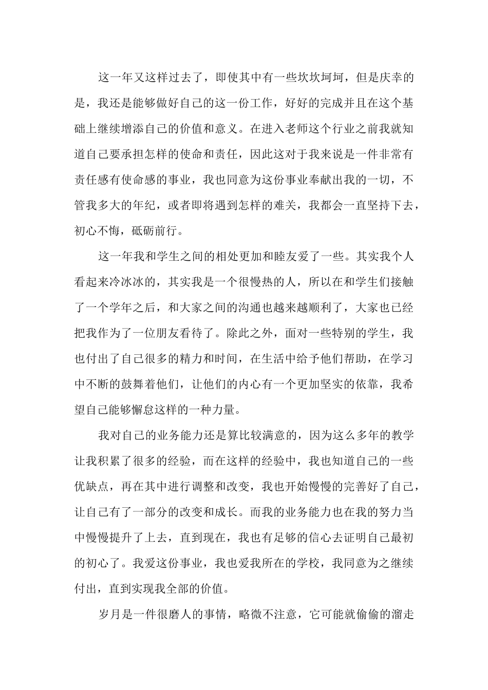 2024高校教师个人工作总结简短_第3页