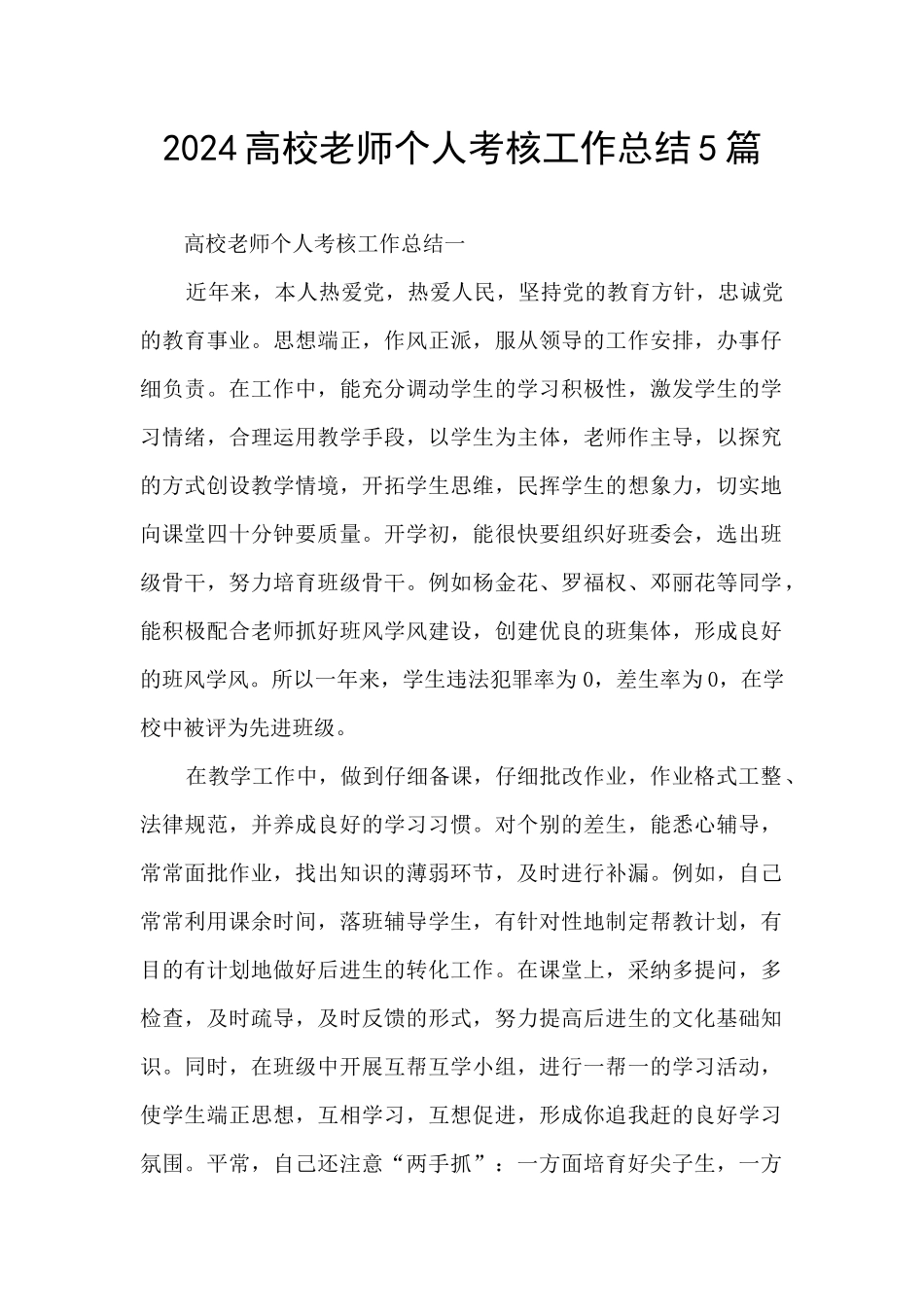 2024高校教师个人考核工作总结5篇_第1页