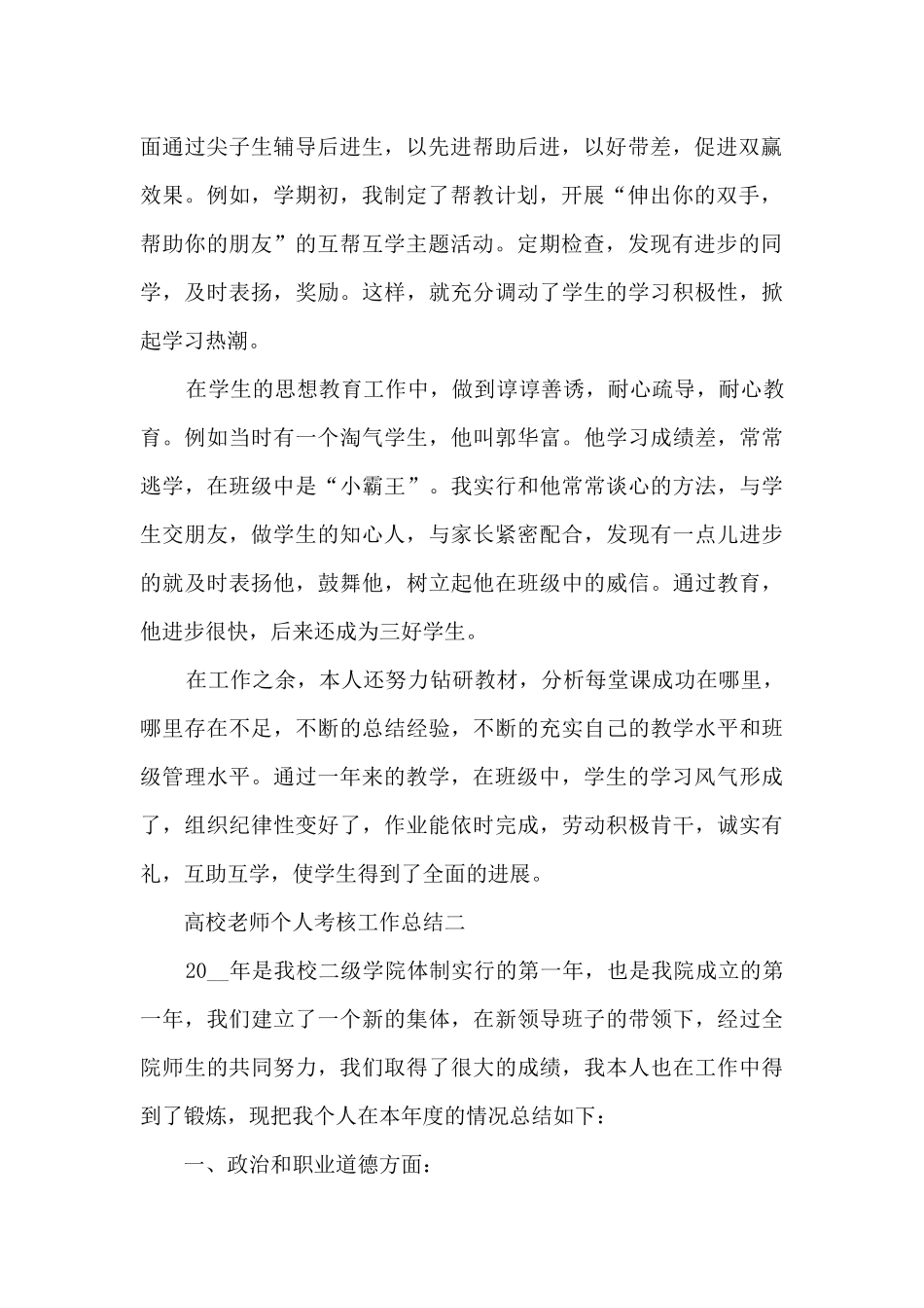 2024高校教师个人考核工作总结5篇_第2页