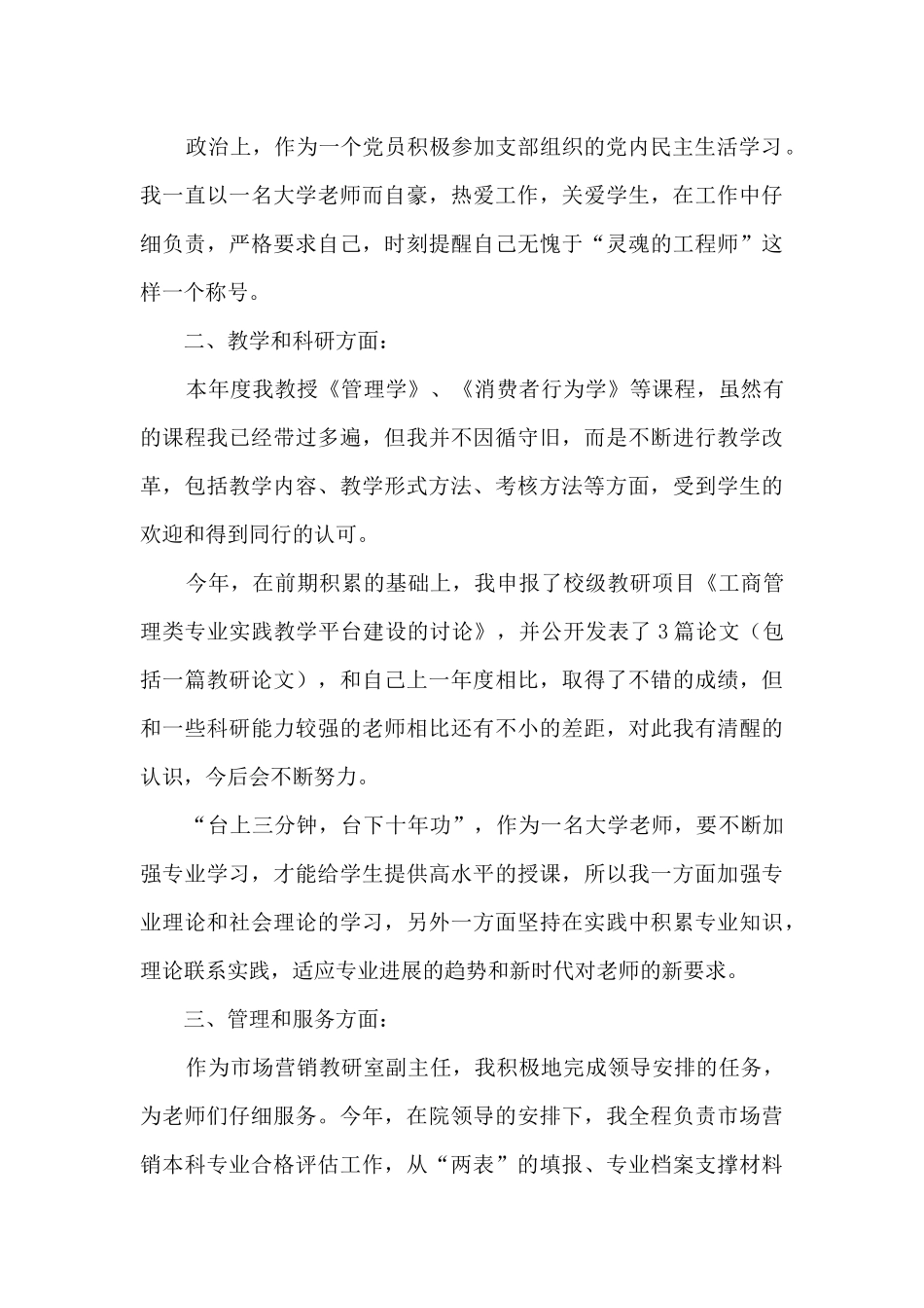 2024高校教师个人考核工作总结5篇_第3页