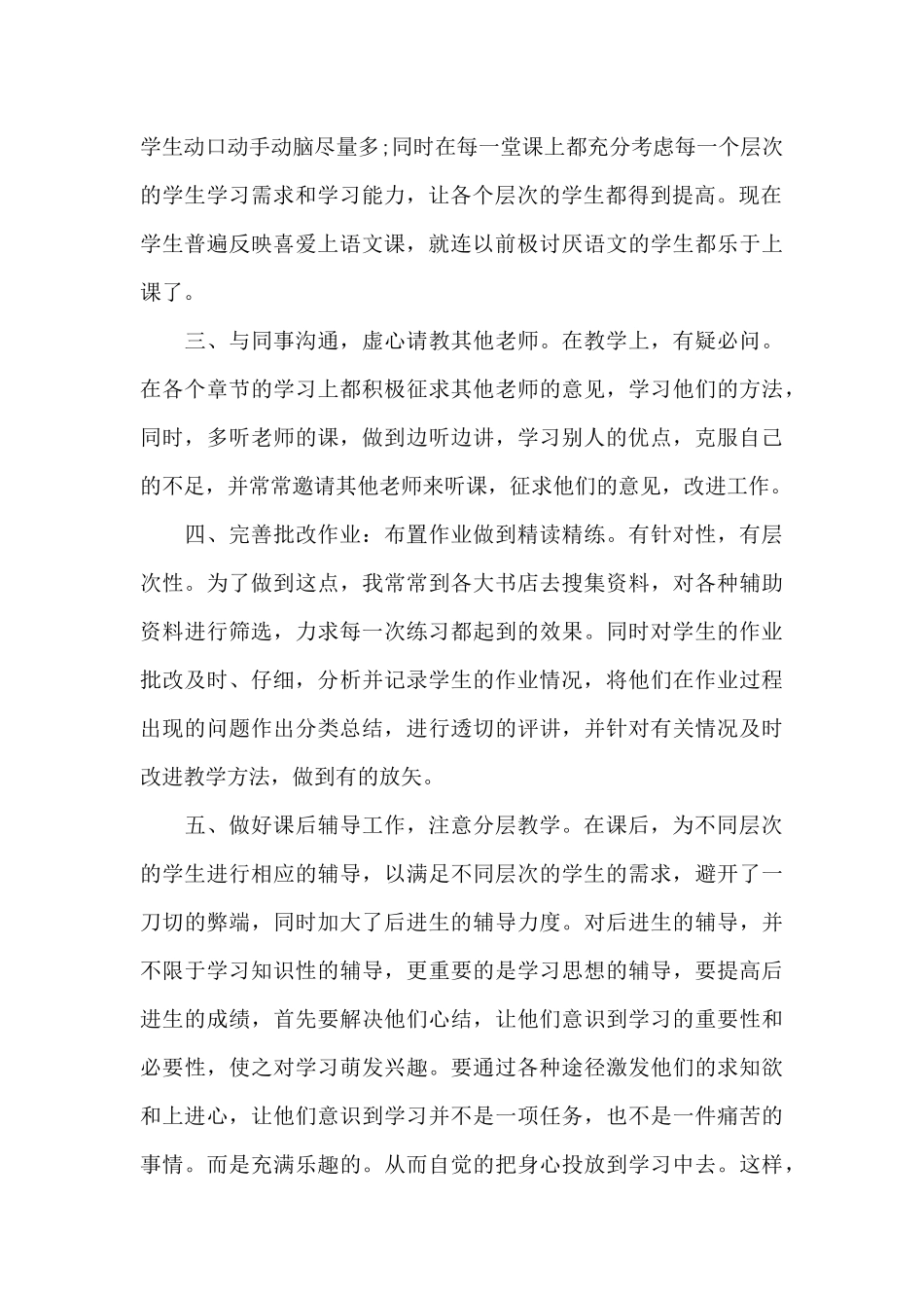 2024高校教师党员个人总结_第2页