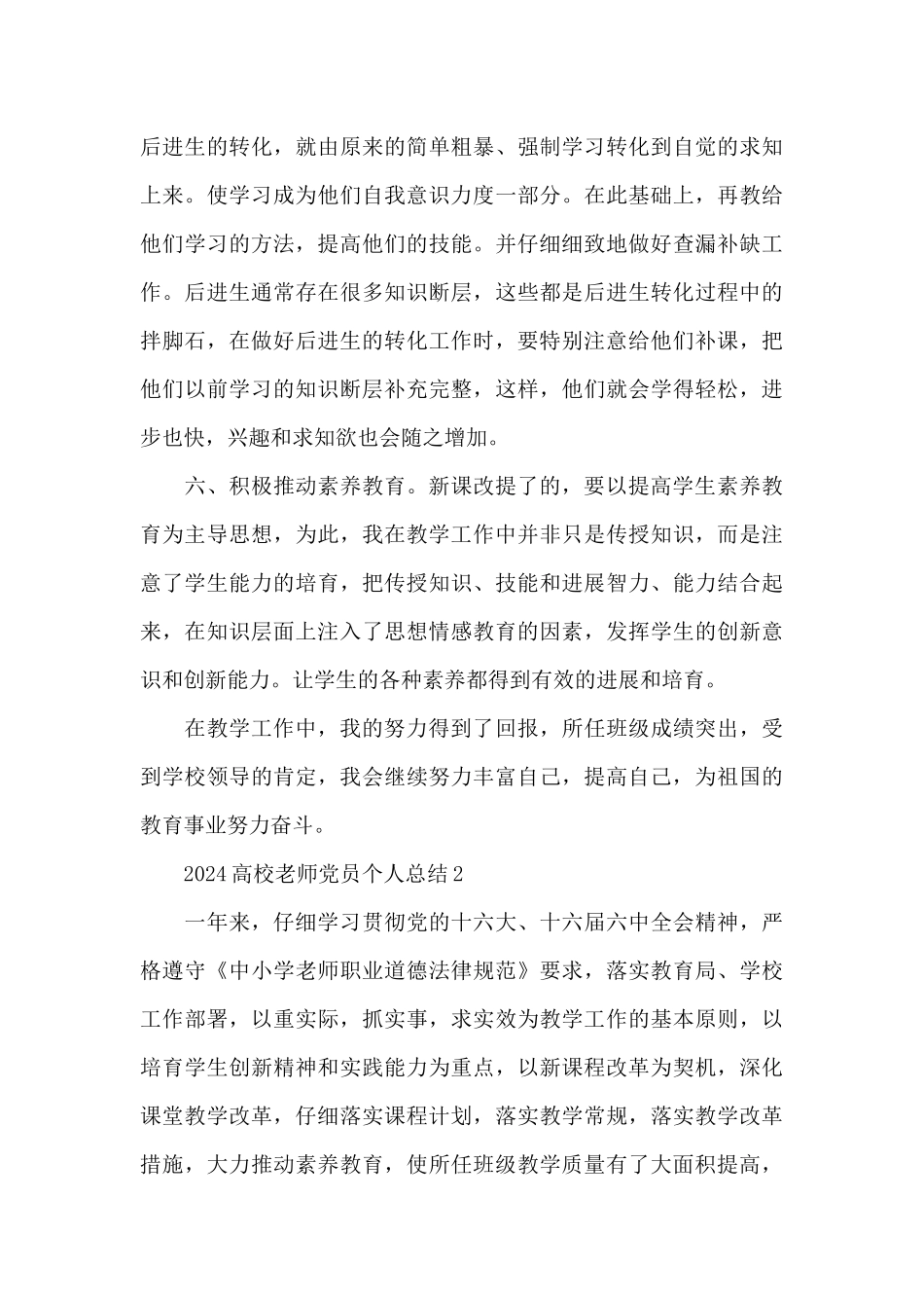 2024高校教师党员个人总结_第3页