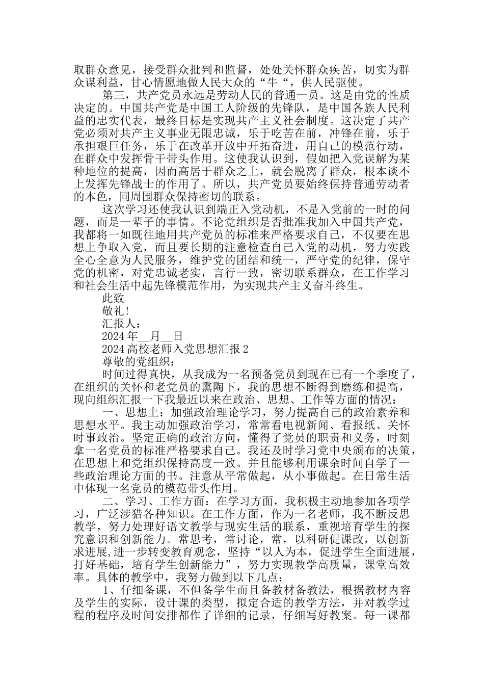 2024高校教师入党思想汇报_第2页