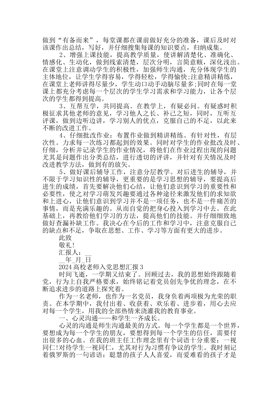 2024高校教师入党思想汇报_第3页