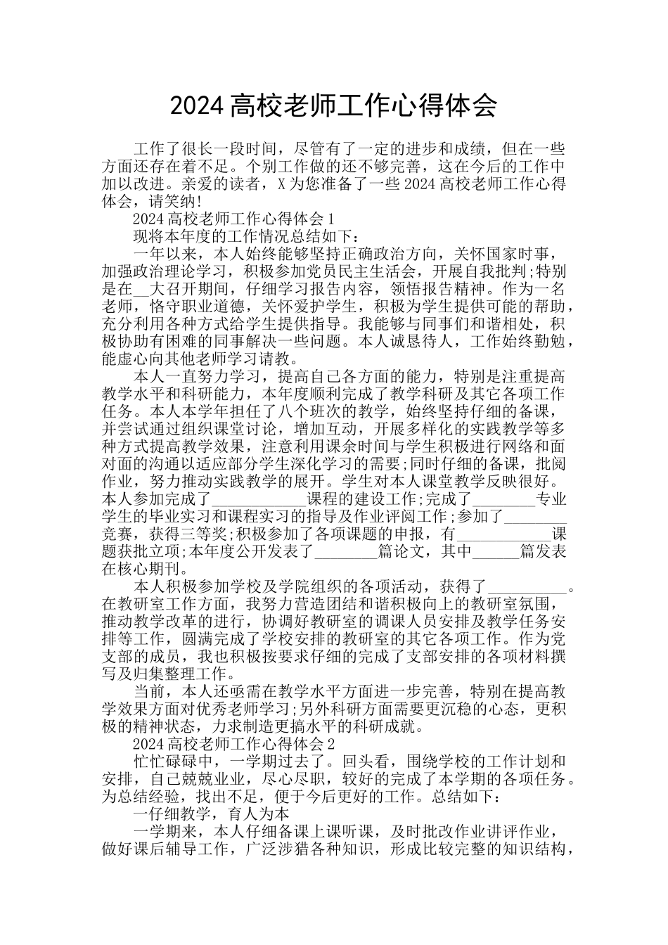 2024高校教师工作心得体会_第1页