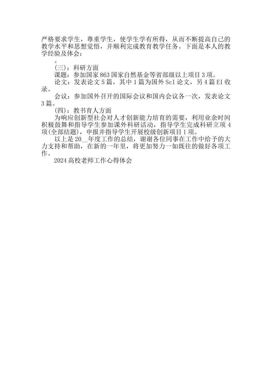 2024高校教师工作心得体会_第2页
