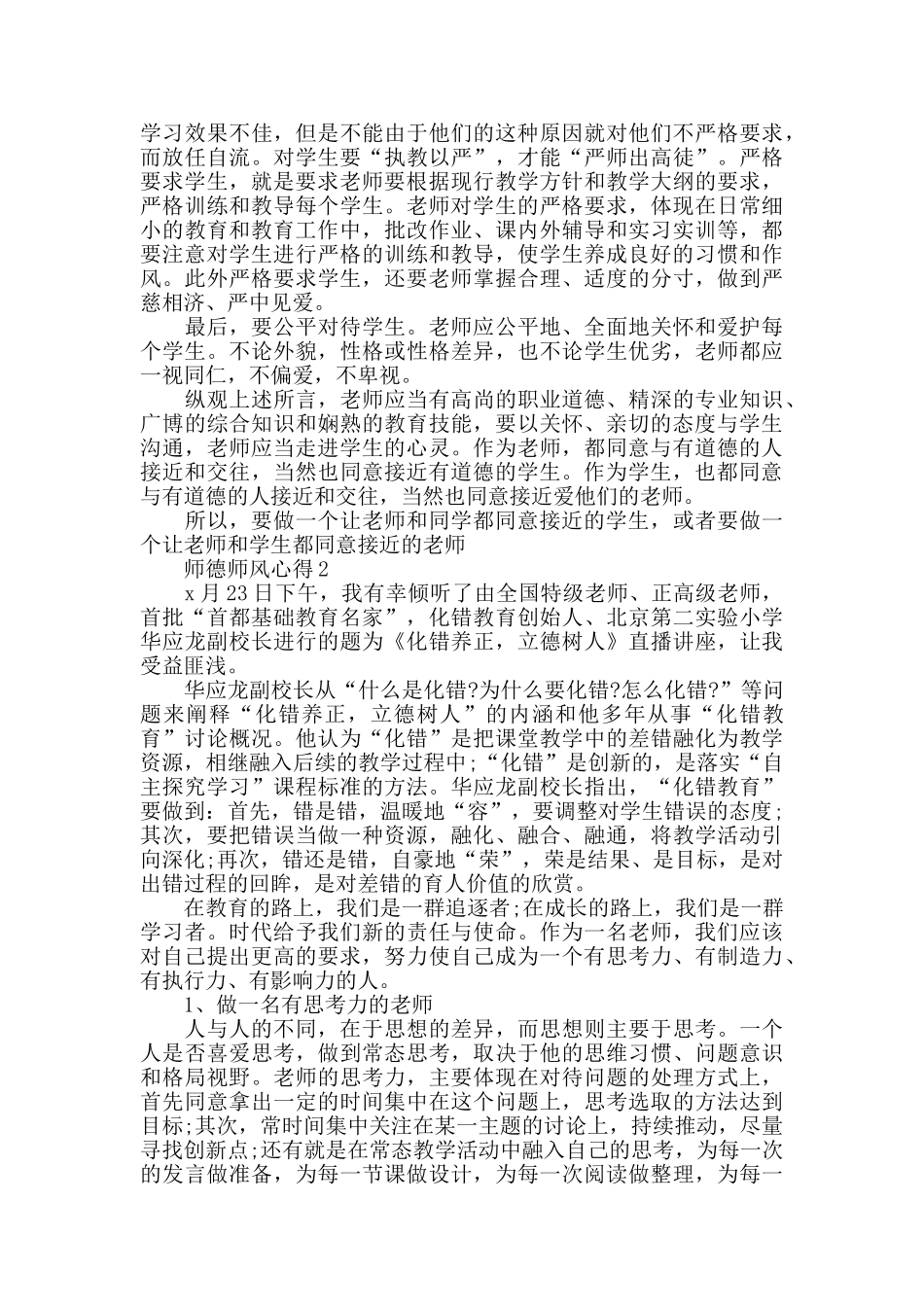 2024高校教师师德师风心得体会_第2页