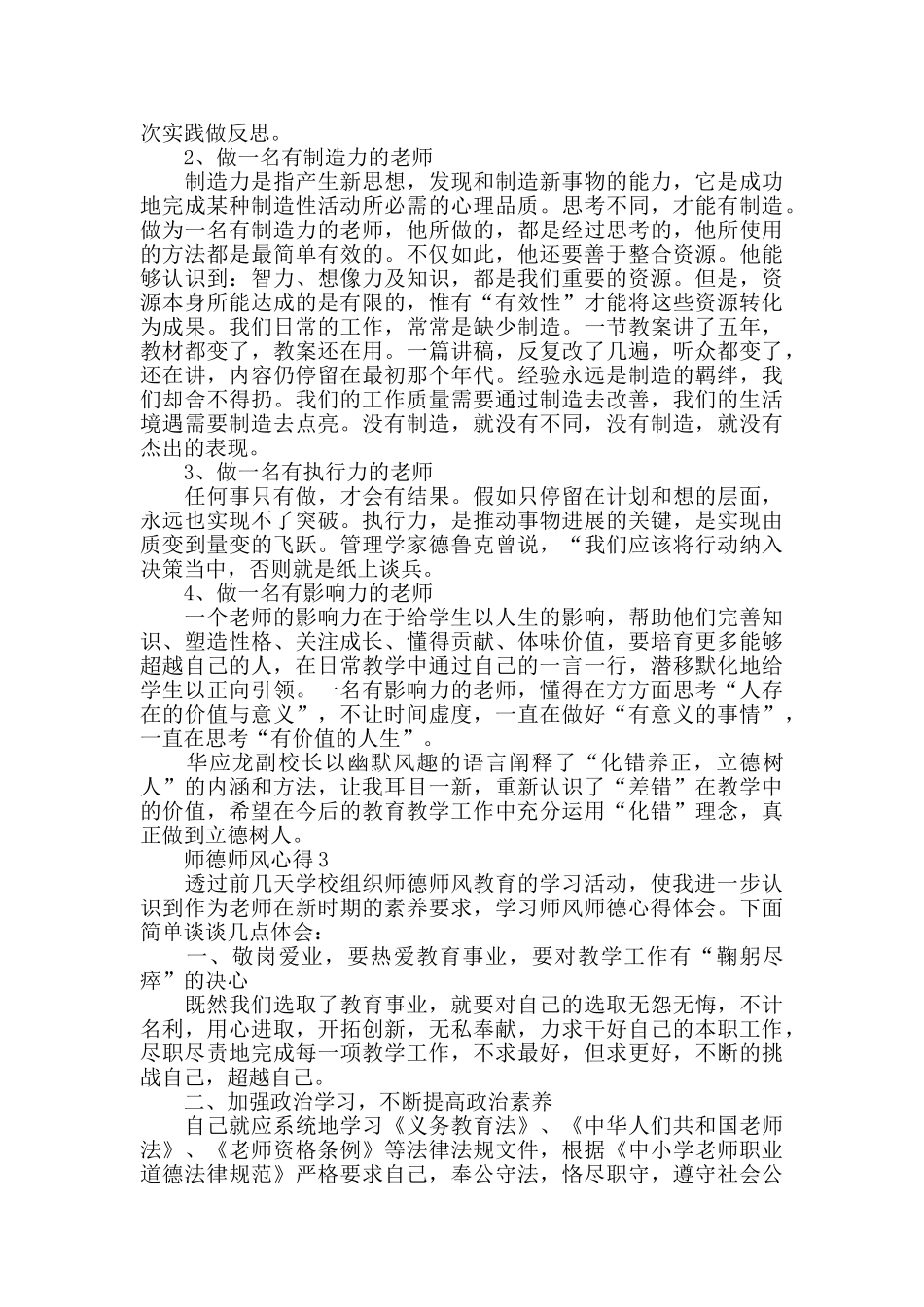 2024高校教师师德师风心得体会_第3页