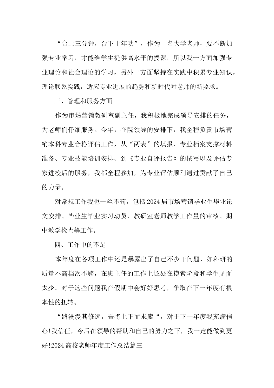 2024高校教师年度工作总结_第3页