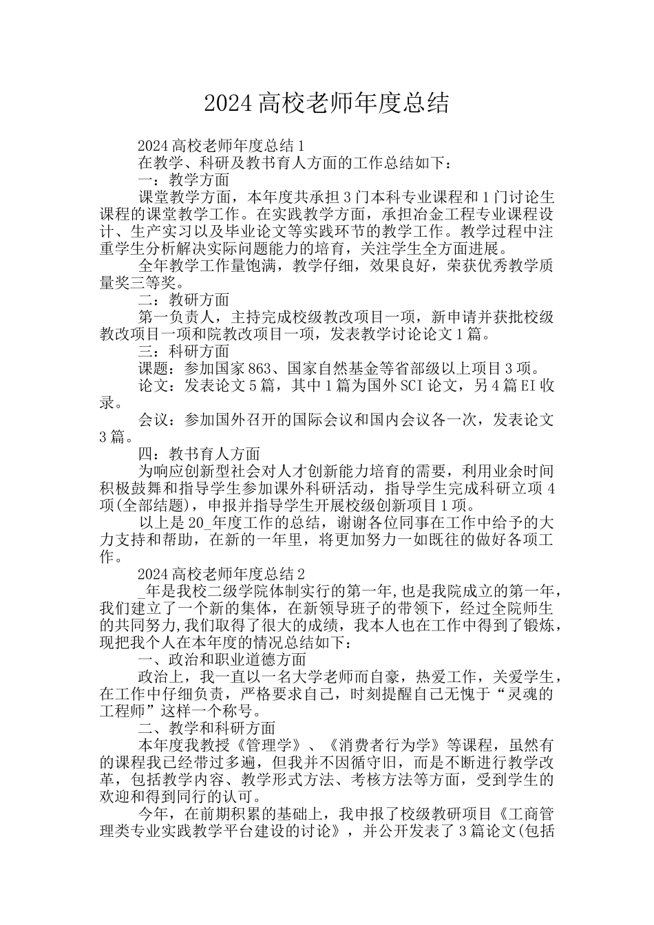 2024高校教师年度总结_第1页