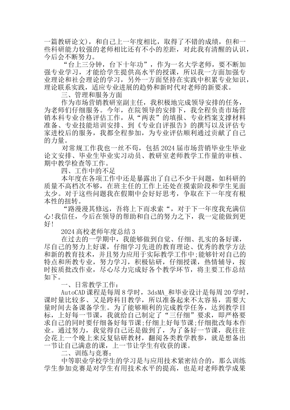 2024高校教师年度总结_第2页