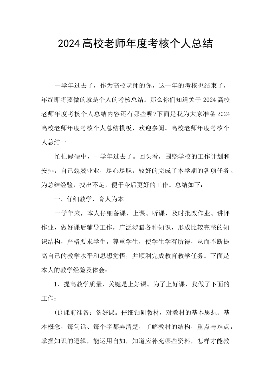 2024高校教师年度考核个人总结_第1页