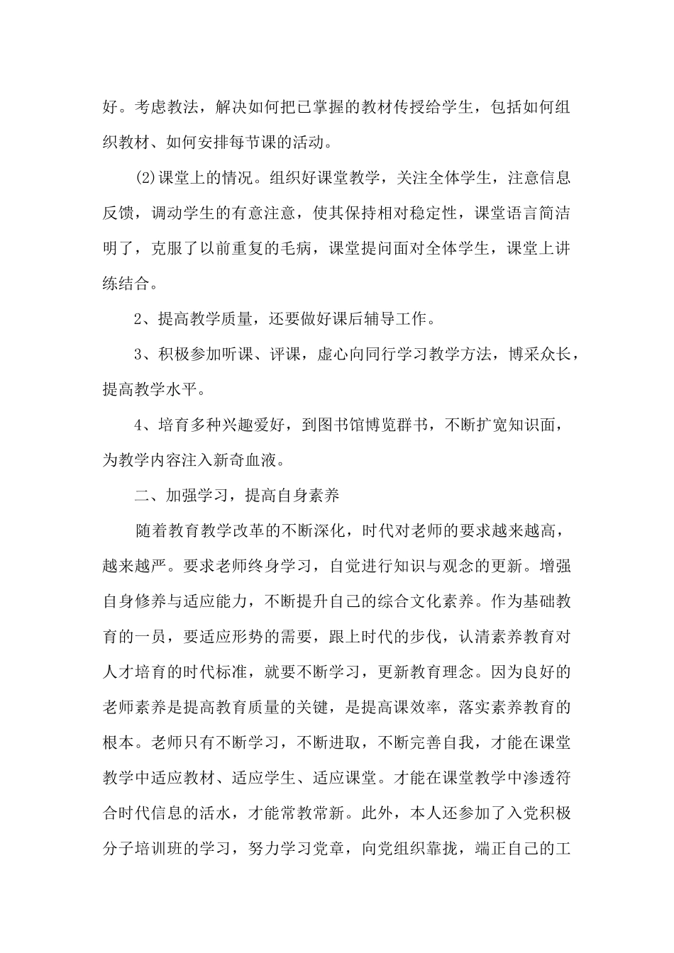 2024高校教师年度考核个人总结_第2页