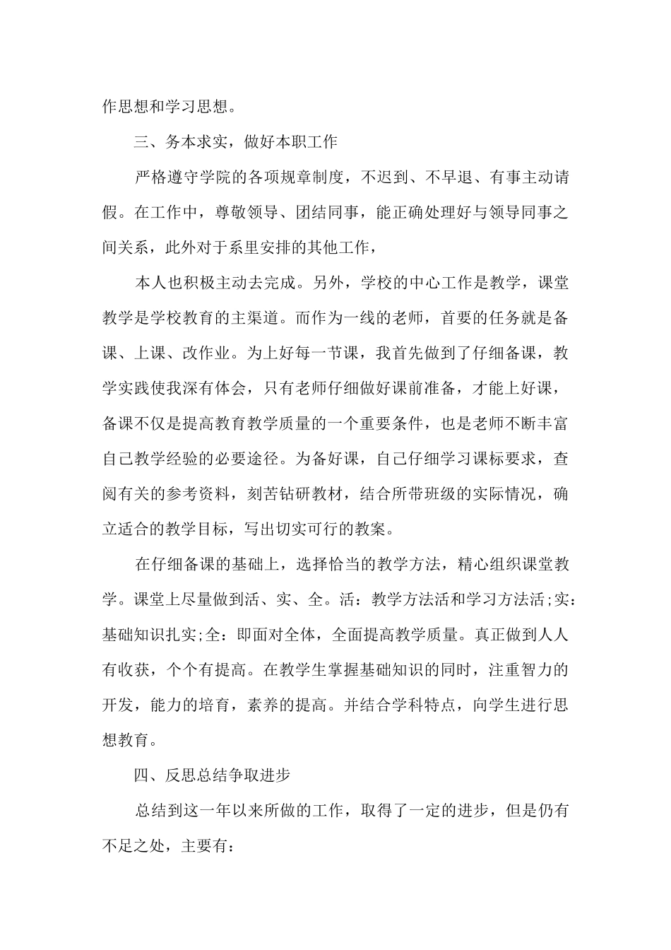 2024高校教师年度考核个人总结_第3页