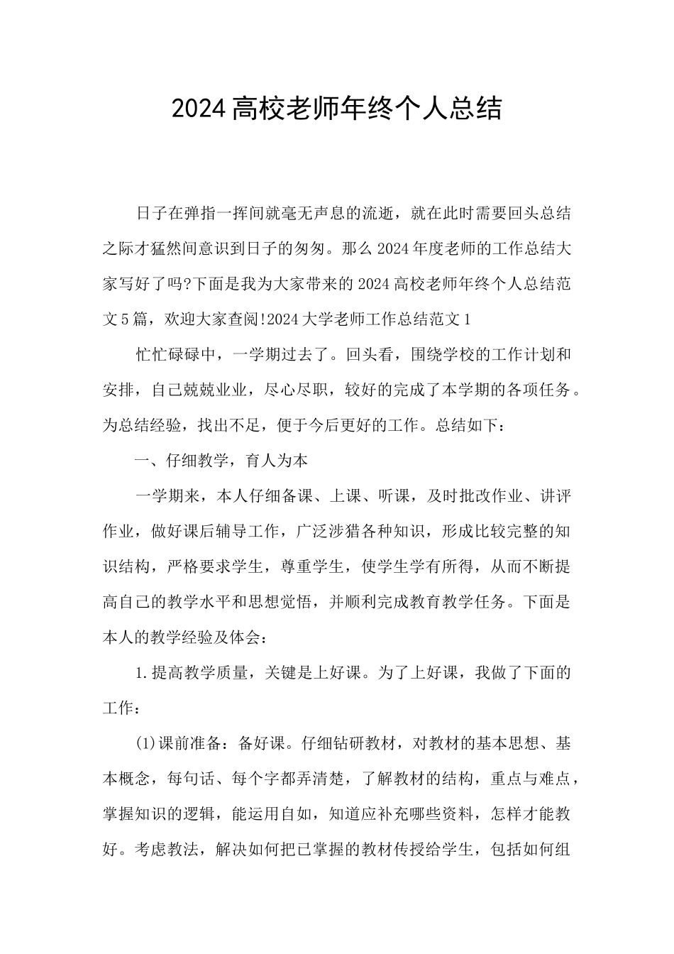 2024高校教师年终个人总结_第1页