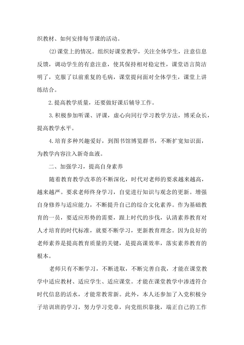 2024高校教师年终个人总结_第2页