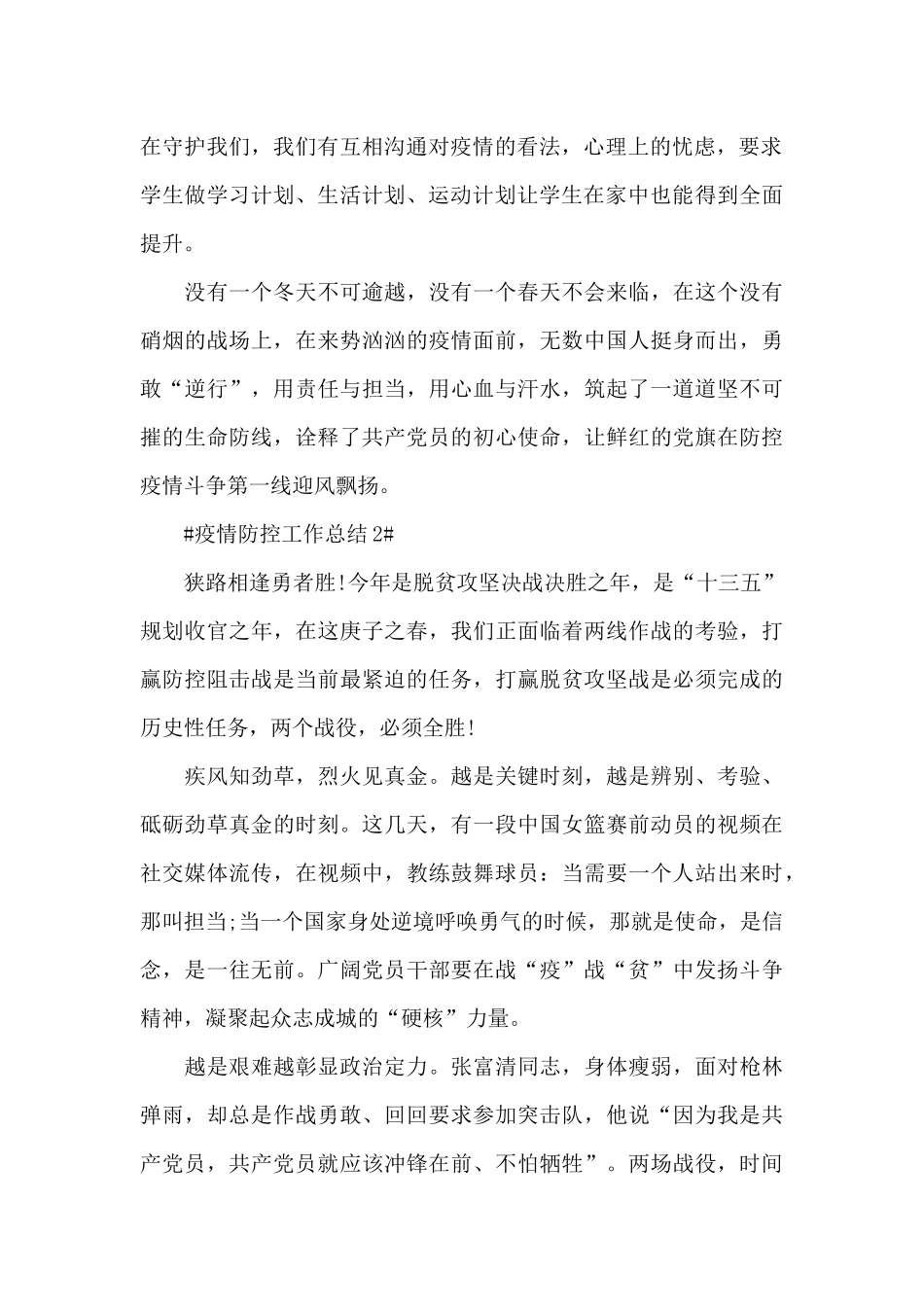 2024高校疫情防控工作总结范文_第2页