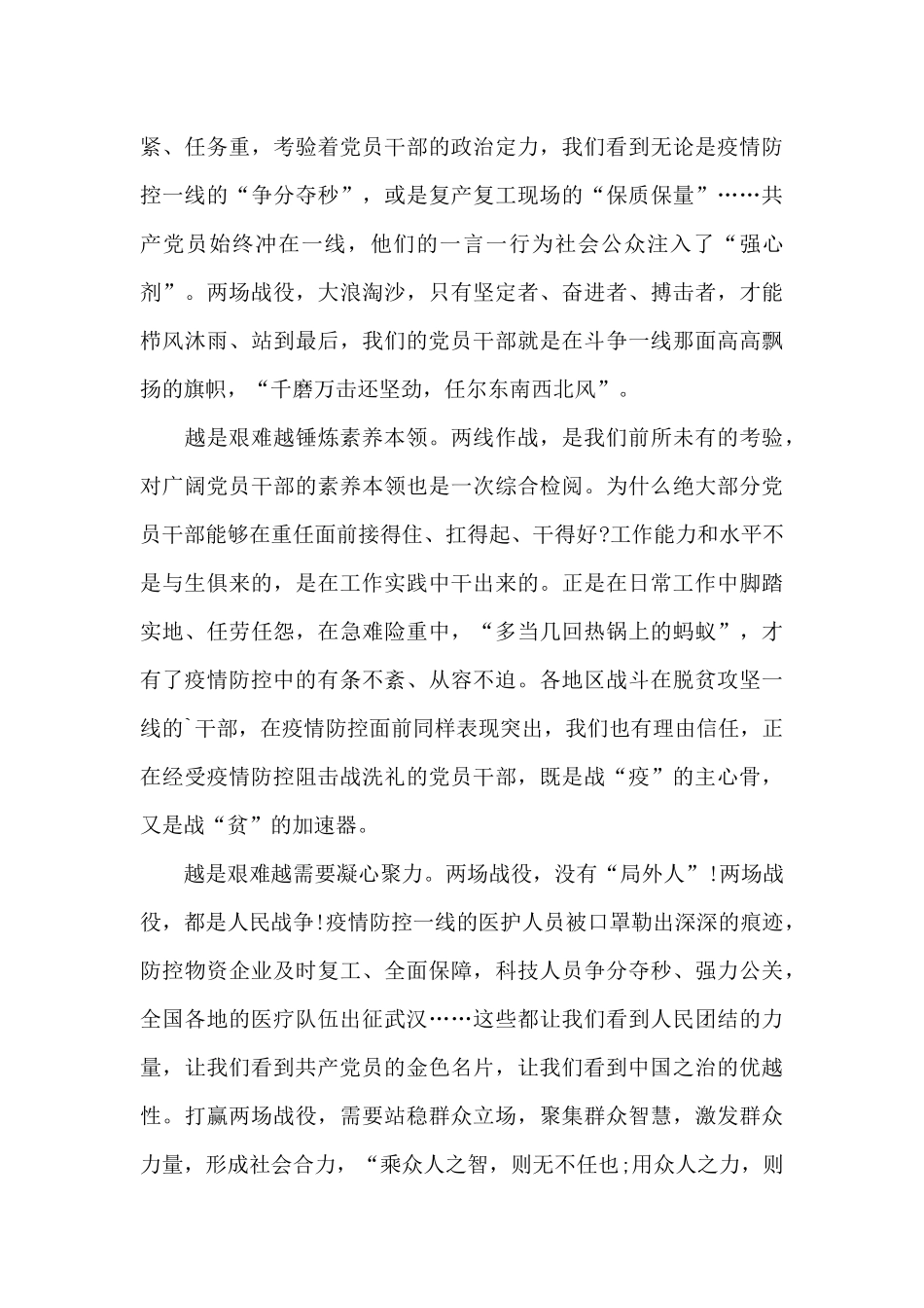 2024高校疫情防控工作总结范文_第3页