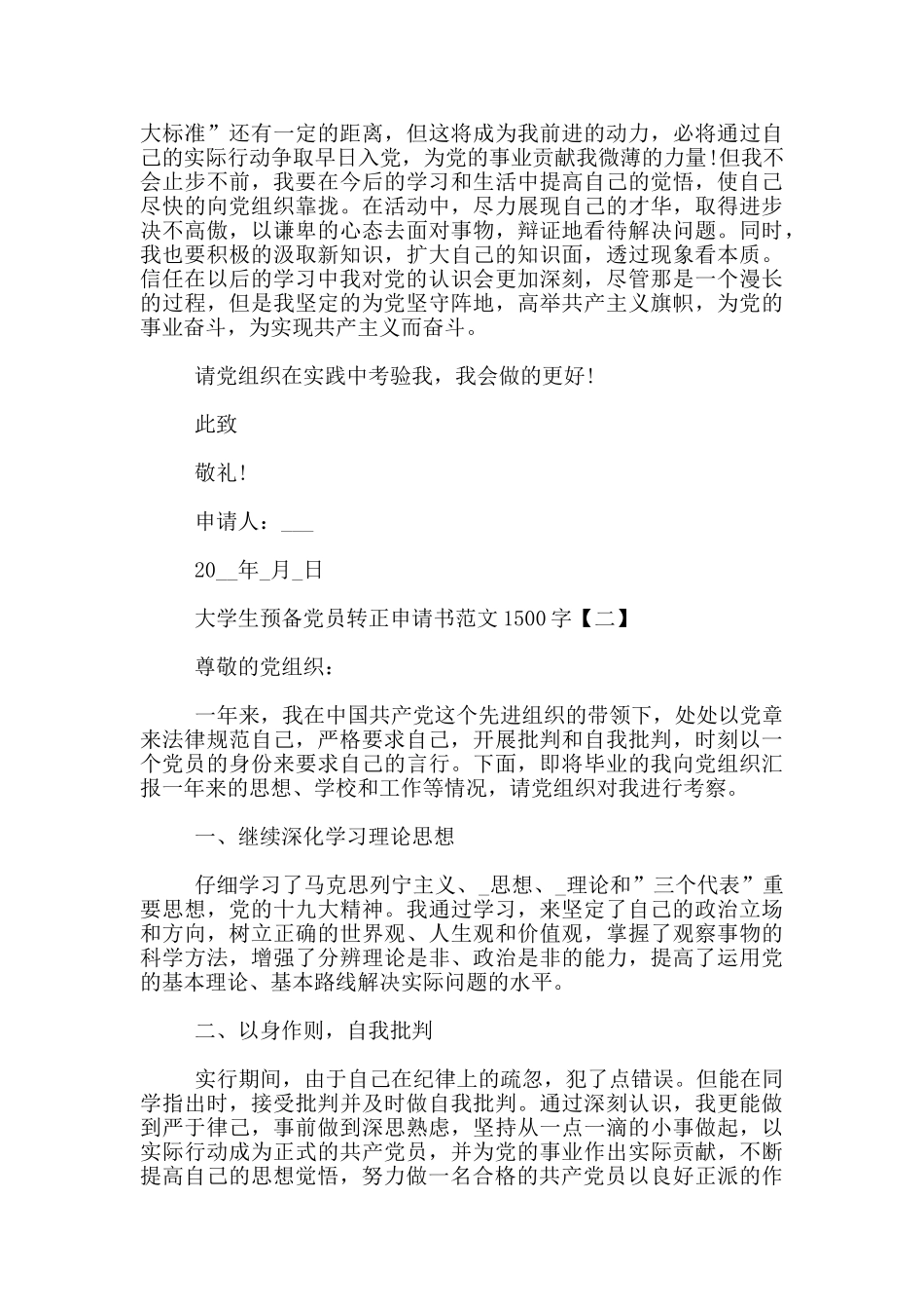 2024高校生个人申请转正范文5篇_第2页