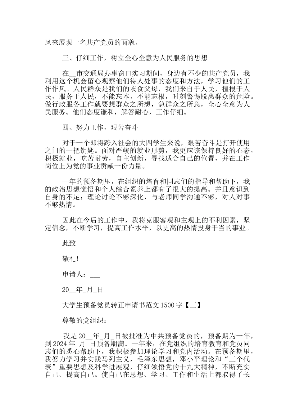 2024高校生个人申请转正范文5篇_第3页