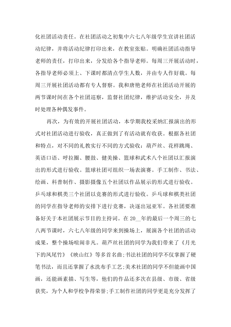 2024高校社团社长工作总结精品_第2页